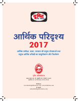Drishti_Economy 2017.pdf